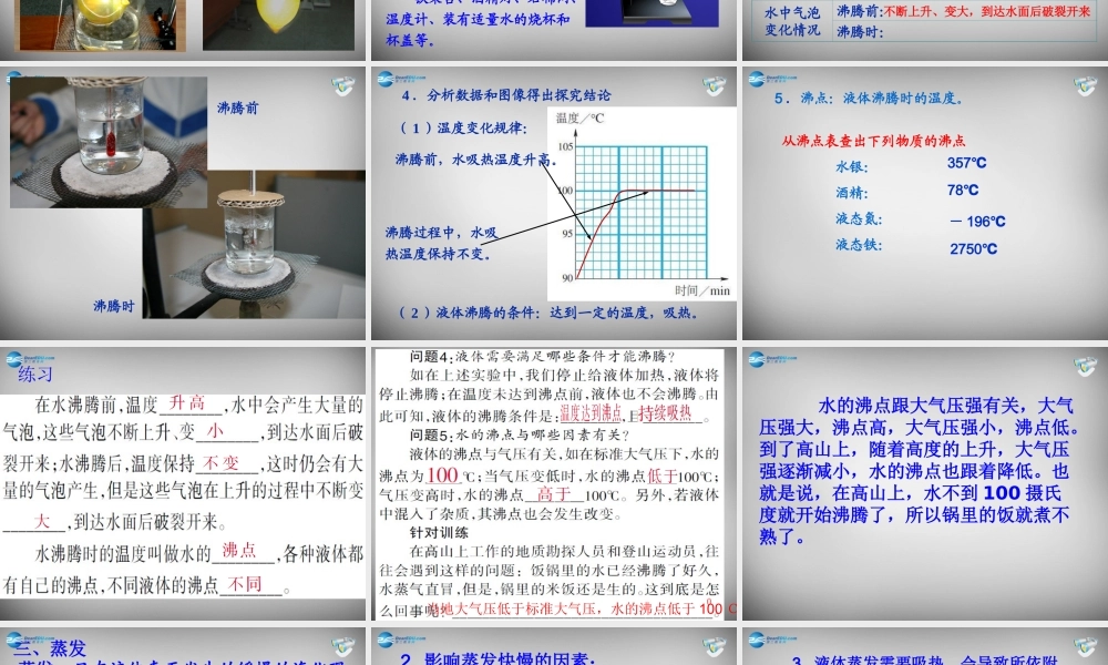 中学八年级物理上册 3.3 汽化和液化课件 (新版)新人教版 课件