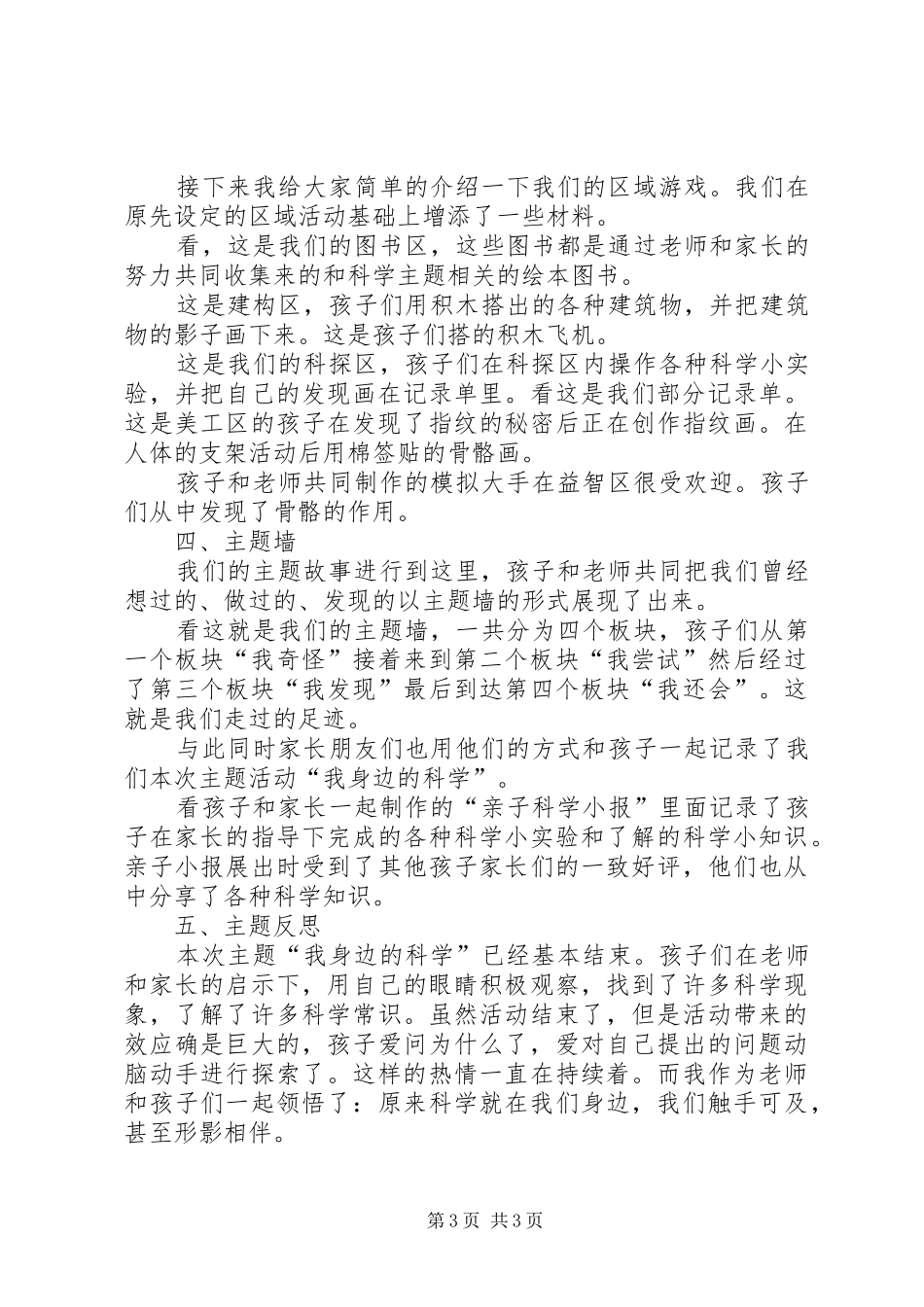 我身边的科学演讲稿_第3页