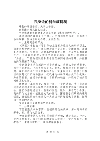 我身边的科学演讲稿
