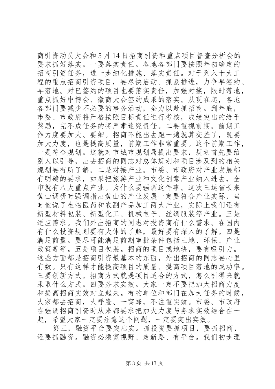 重点项目会议讲话_第3页