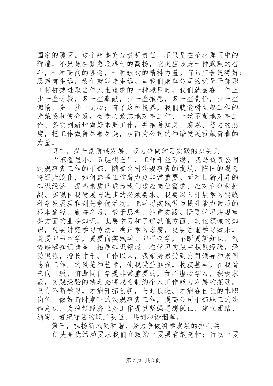 创先争优谋发展建功立业铸辉煌演讲稿_第2页