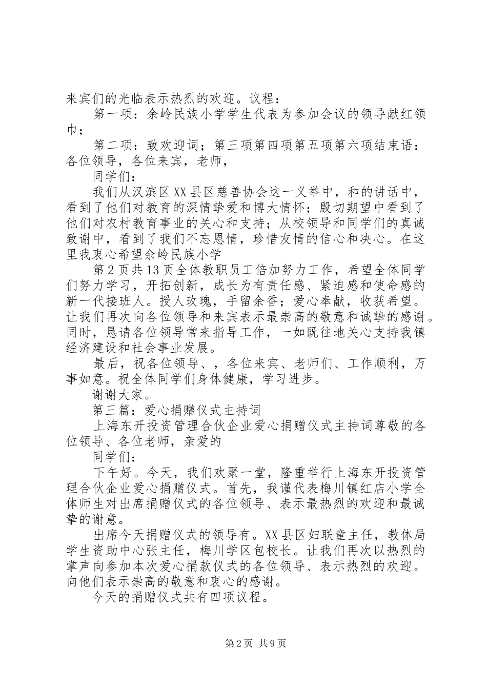 学校校长讲话稿[精选多篇]_第2页