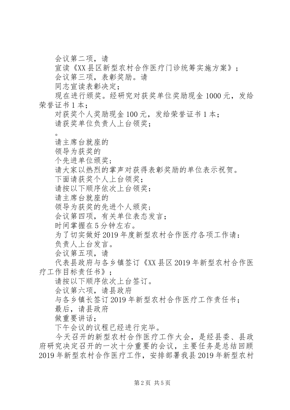 新农合筹资会议主持词_第2页