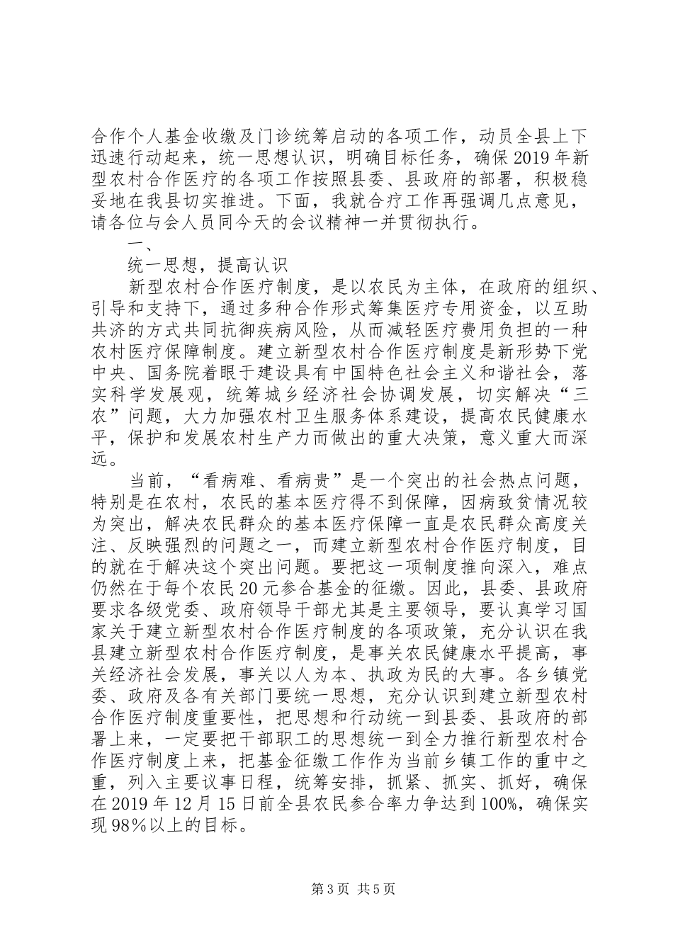 新农合筹资会议主持词_第3页