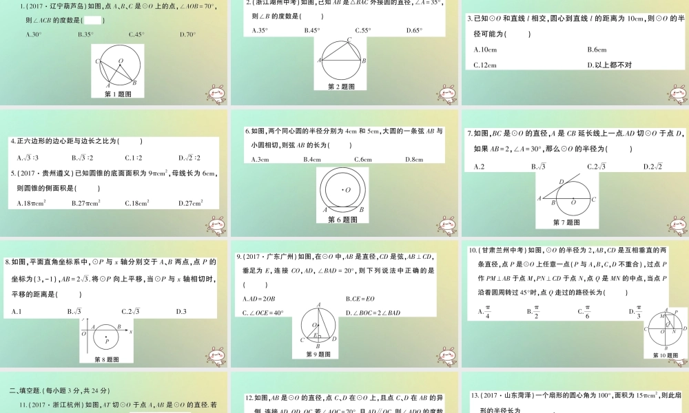九年级数学上册 第二十四章 圆检测卷习题课件 (新版)新人教版 课件