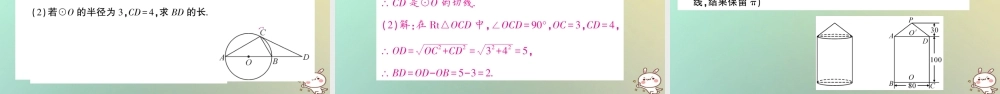 九年级数学上册 第二十四章 圆检测卷习题课件 (新版)新人教版 课件