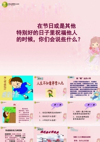 八年级政治上册 第五单元第十一课第一框 感受挫折课件 教科版 课件