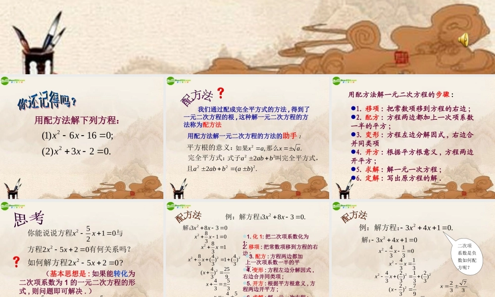 九年级数学上册 42一元二次方程的解法—配方法课件 苏科版 课件
