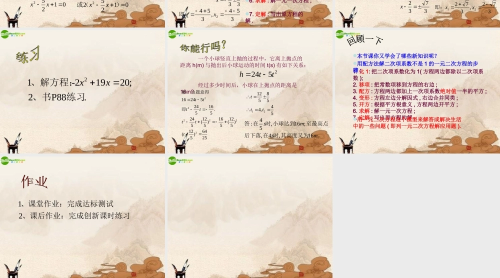 九年级数学上册 42一元二次方程的解法—配方法课件 苏科版 课件