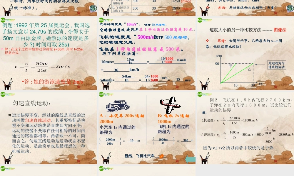 八年级物理上册 探究—比较物体运动的快慢课件 北师大版 课件