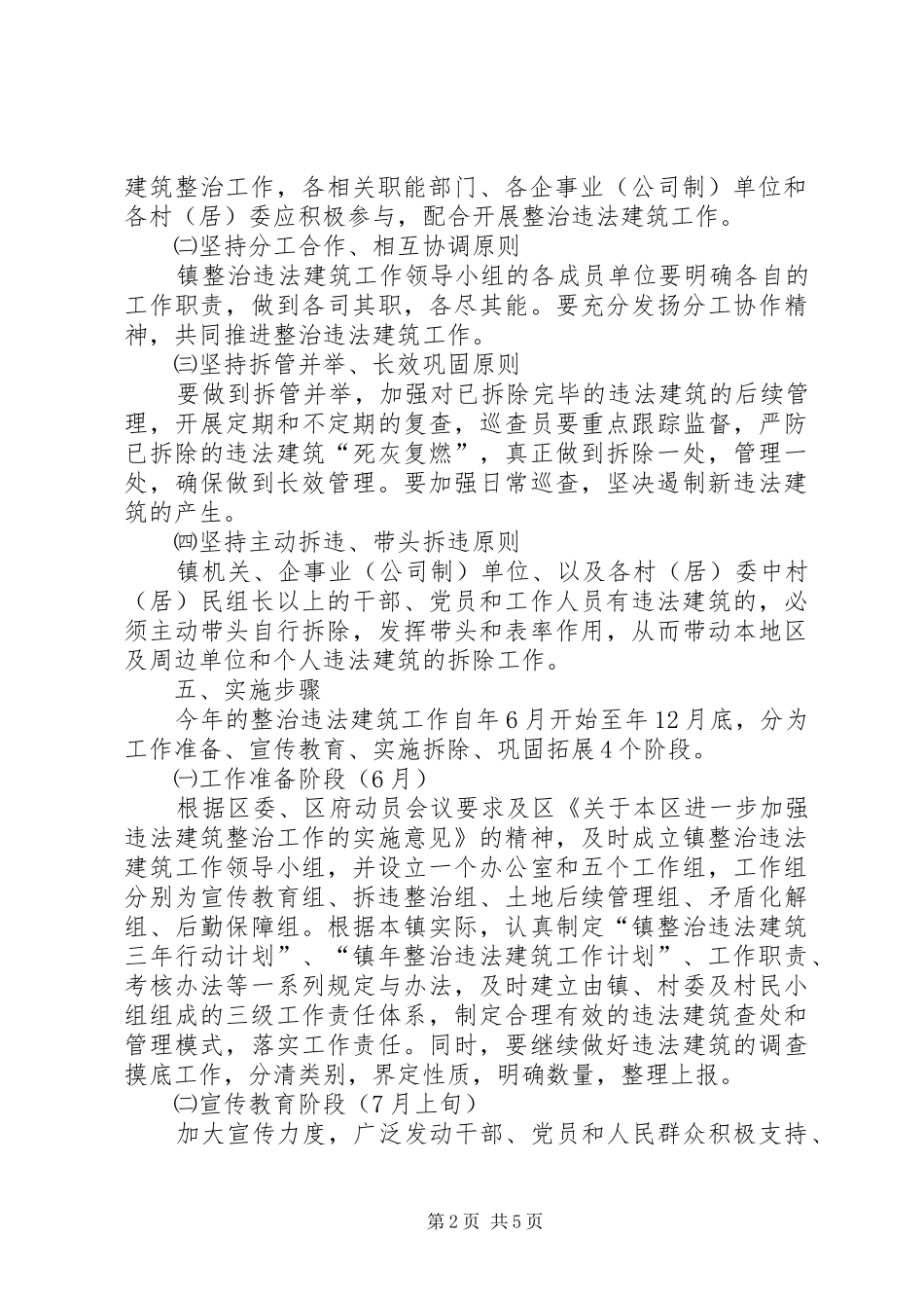 政府整治违法建筑工作计划_第2页