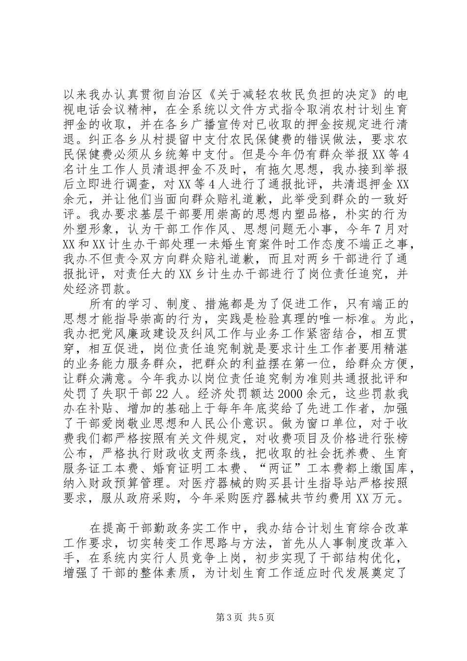 计划生育党风廉政建设工作总结_第3页