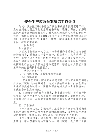 安全生产应急预案演练工作计划