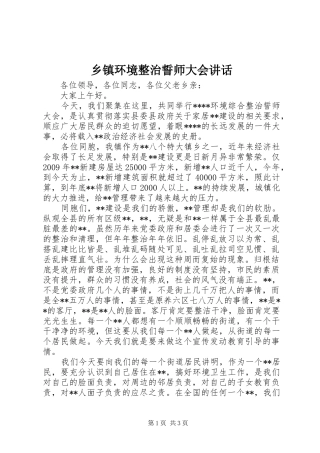 乡镇环境整治誓师大会讲话