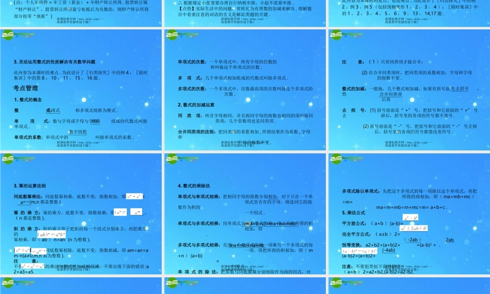 中考数学复习课件2-3实数的运算整式 浙教版 课件