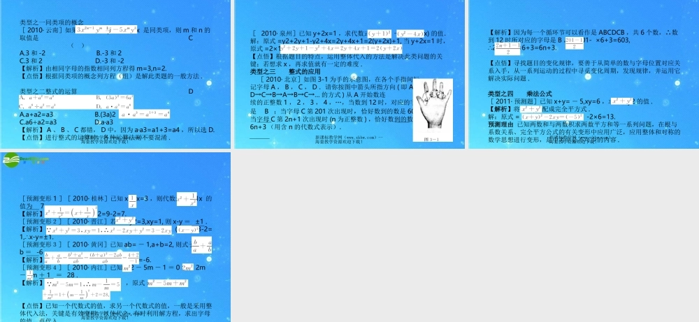 中考数学复习课件2-3实数的运算整式 浙教版 课件