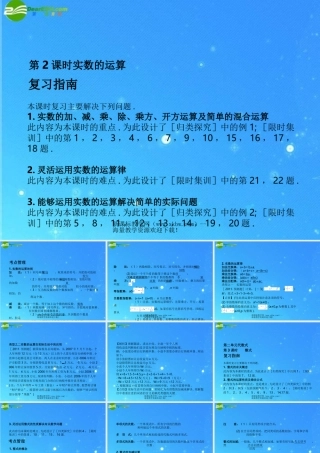 中考数学复习课件2-3实数的运算整式 浙教版 课件