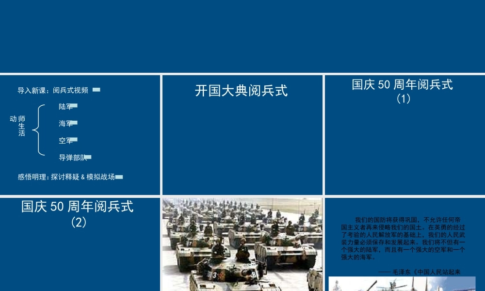 八年级历史下册 钢铁长城课件 人教新课标版 课件