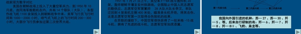 八年级历史下册 钢铁长城课件 人教新课标版 课件