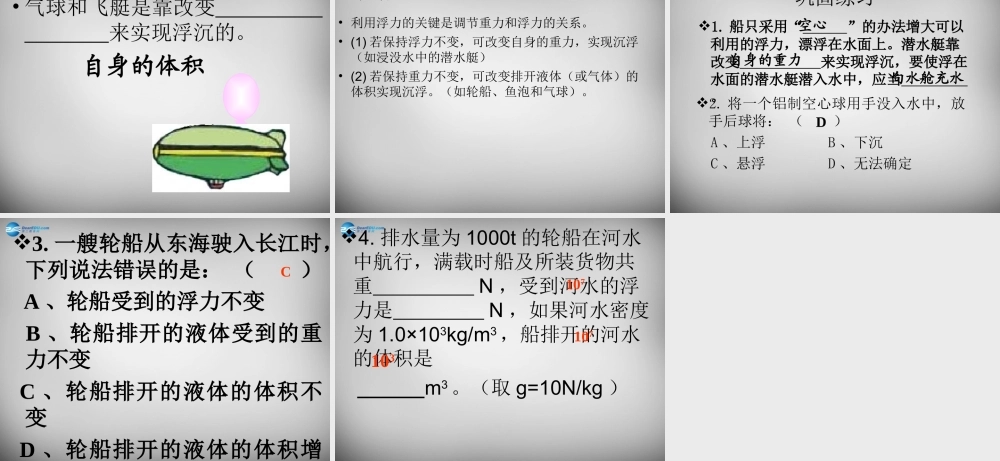 八年级物理下册 10.3 物体的浮沉条件及应用课件2 (新版)新人教版 课件