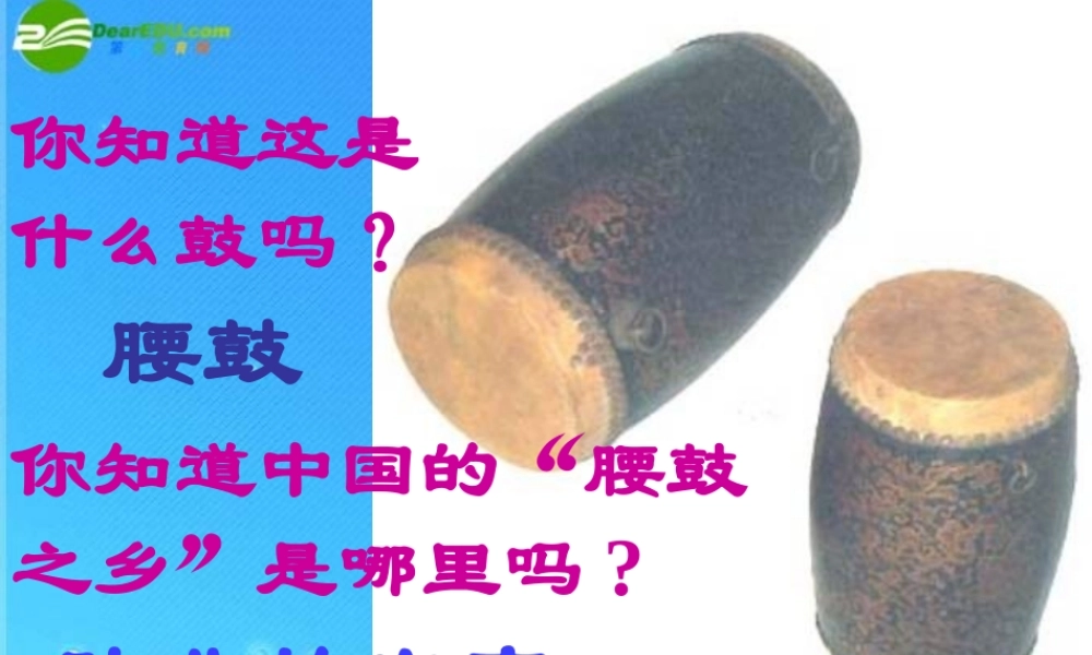 七年级语文下册 安塞腰鼓公开课课件 人教新课标版 课件