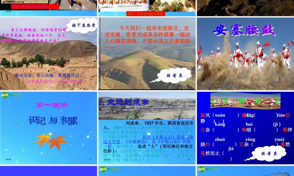 七年级语文下册 安塞腰鼓公开课课件 人教新课标版 课件