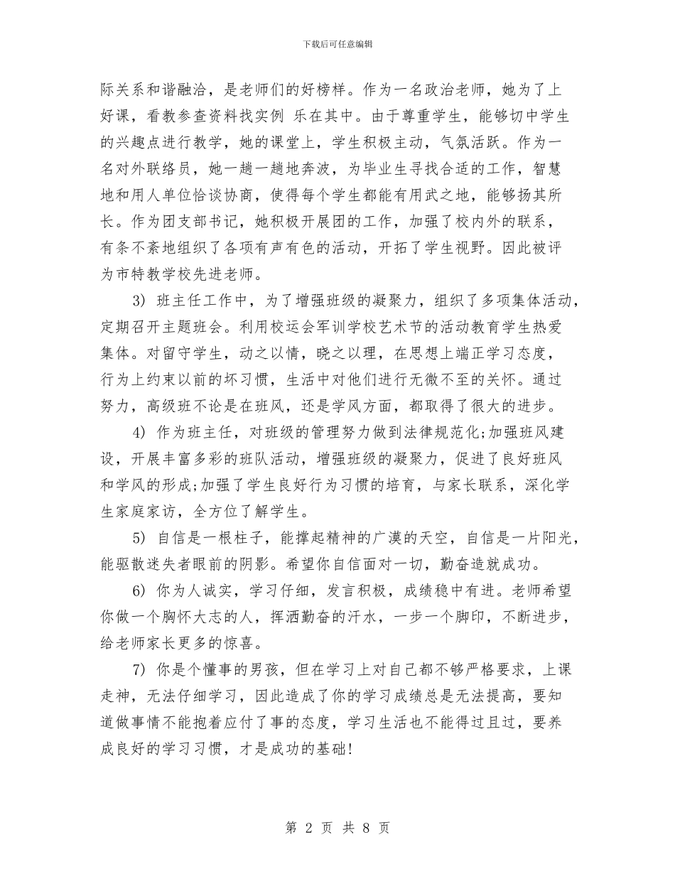 幼儿园教师工作表现学校评语范文与幼儿园教师工作计划汇编_第2页