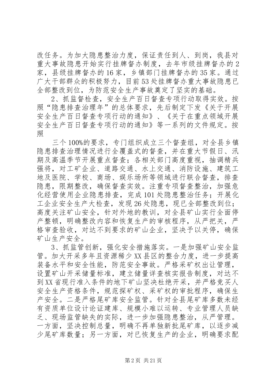 安全生产暨春运安全工作会议讲话两篇（1）_第2页