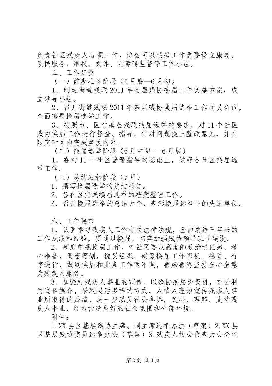 基层残协主席、副主席选举发言5篇_第3页