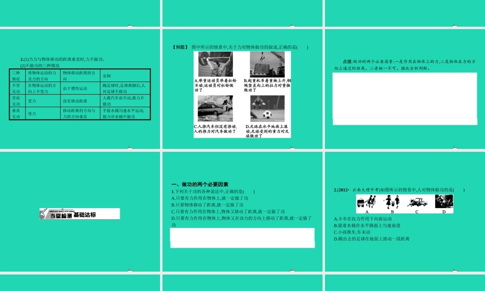 八年级物理下册 11.1 功课件 (新版)新人教版