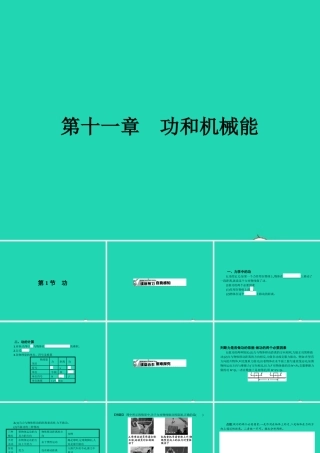 八年级物理下册 11.1 功课件 (新版)新人教版