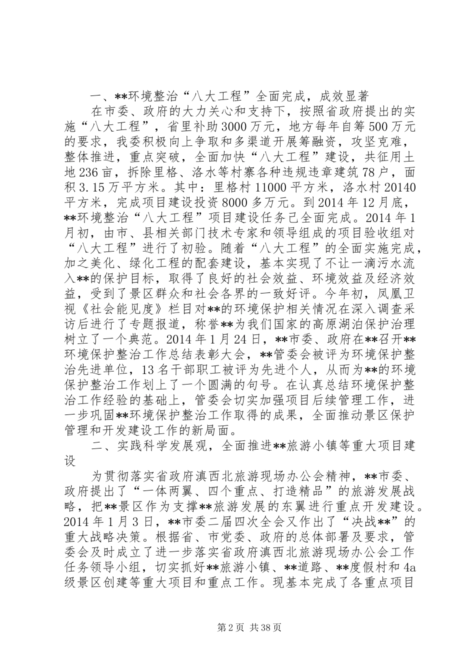 旅游区管委会工作总结及XX年工作计划(精选多篇)_第2页