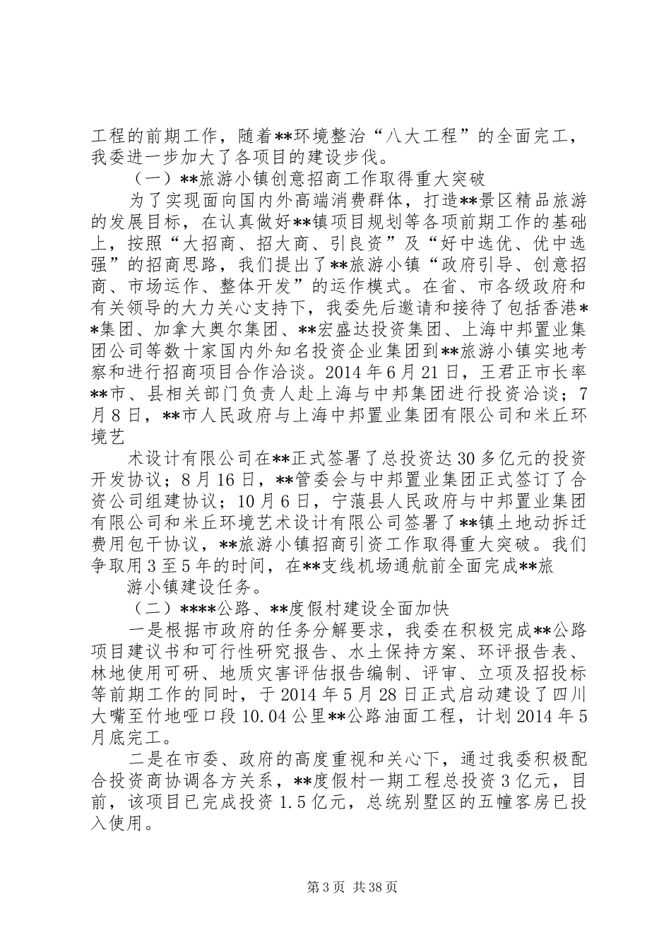 旅游区管委会工作总结及XX年工作计划(精选多篇)_第3页
