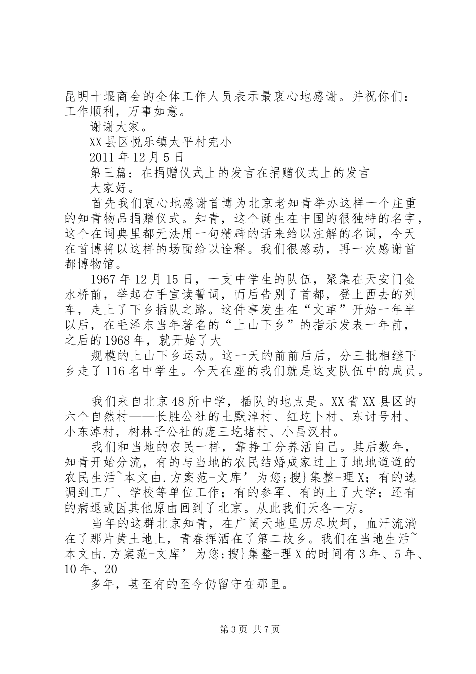 校长发言在捐赠仪式上的发言_第3页