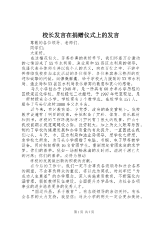 校长发言在捐赠仪式上的发言