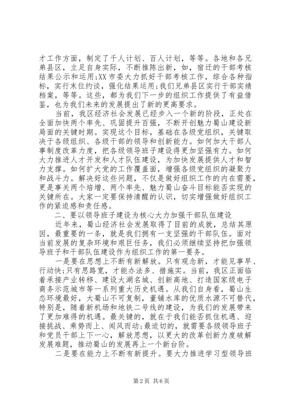 区政府领导工作会议讲话稿_第2页