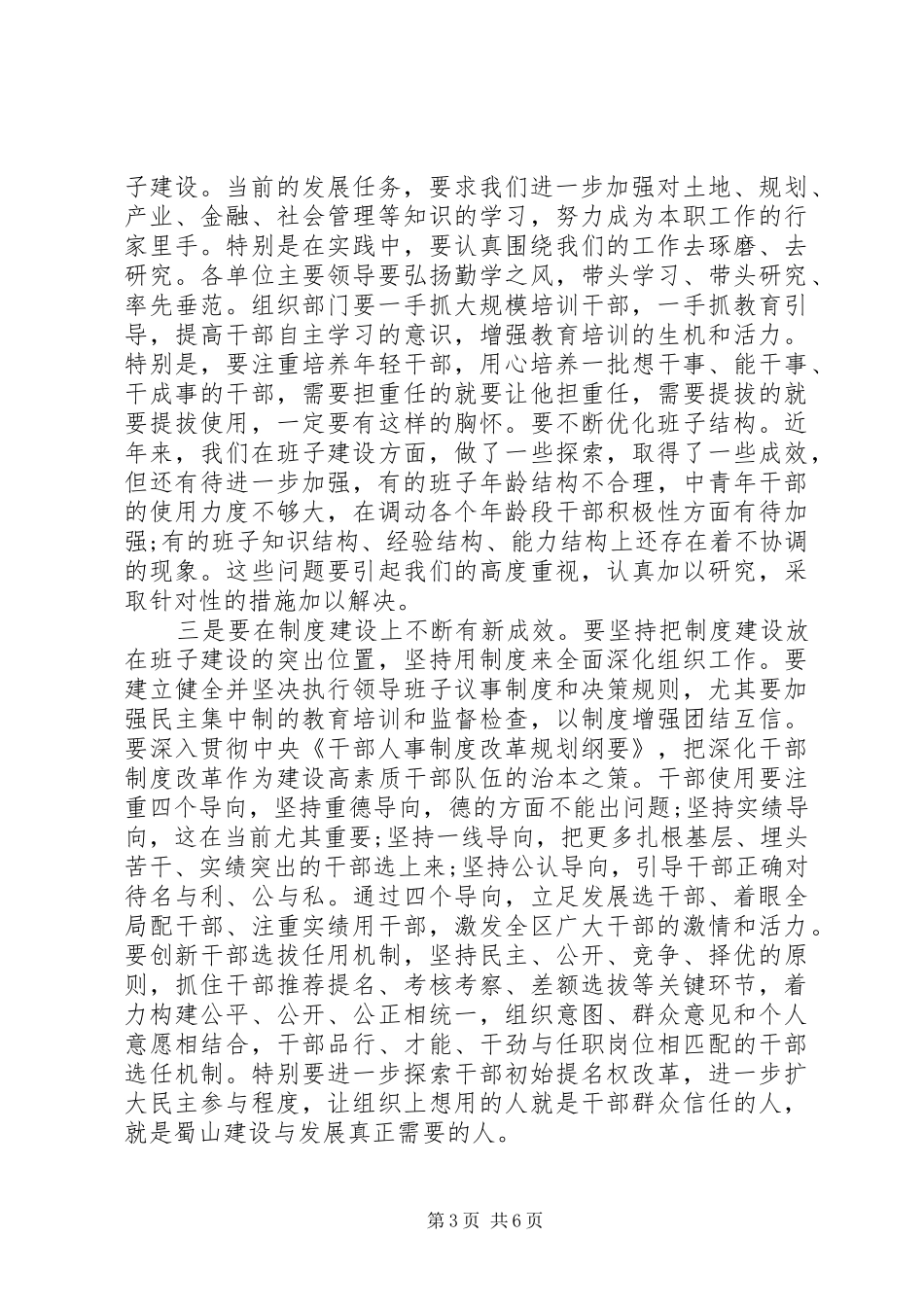 区政府领导工作会议讲话稿_第3页