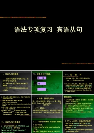 初三英语语法专项复习 宾语从句课件