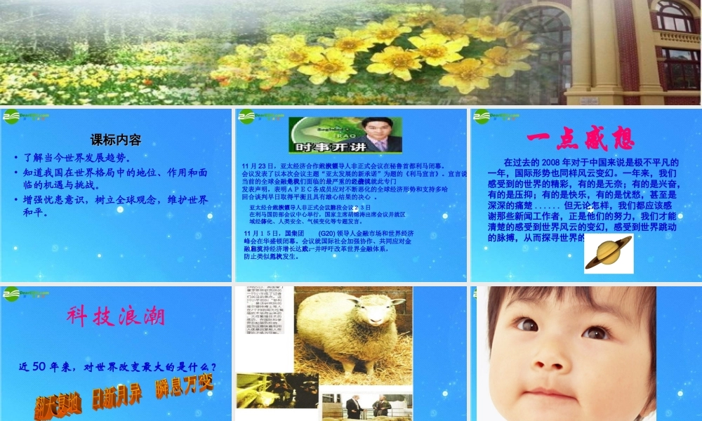 九年级政治 当今世界主旋律 课件 陕教版 课件