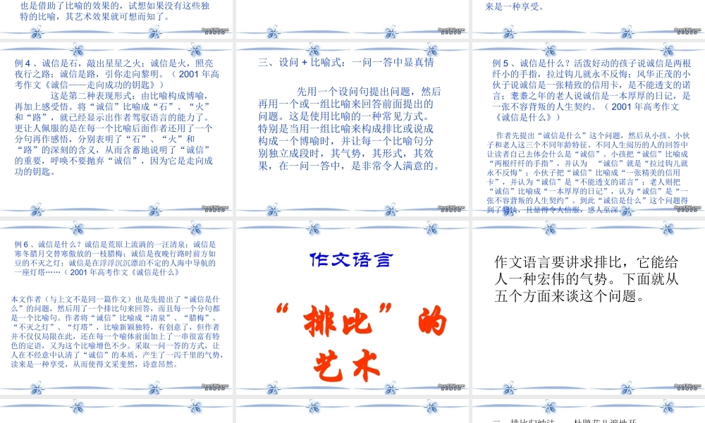 作文语言运用的艺术 新课标 人教版 课件