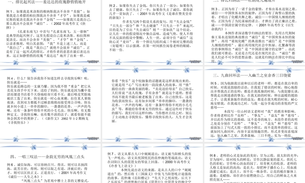 作文语言运用的艺术 新课标 人教版 课件