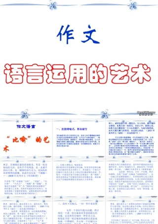 作文语言运用的艺术 新课标 人教版 课件