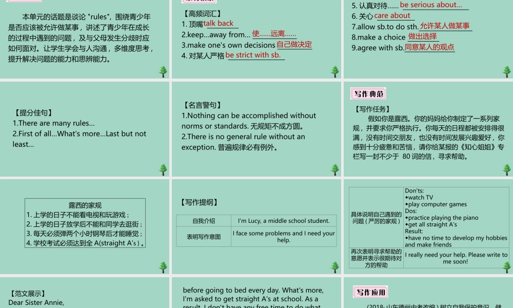 九年级英语全册 Unit 7 Teenagers should be allowed to choose their own clothes单元写作专项作业课件 (新版)人教新目标版 课件