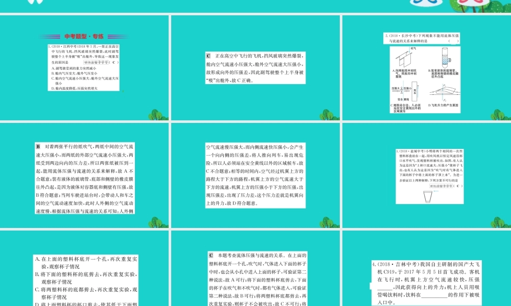 八年级物理全册 第八章 第四节 流体压强与流速的关系习题课件 (新版)沪科版 课件