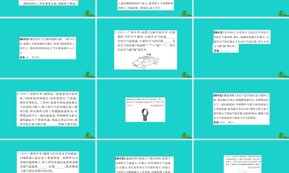 八年级物理全册 第八章 第四节 流体压强与流速的关系习题课件 (新版)沪科版 课件