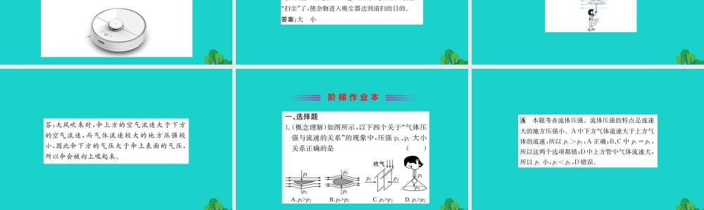 八年级物理全册 第八章 第四节 流体压强与流速的关系习题课件 (新版)沪科版 课件