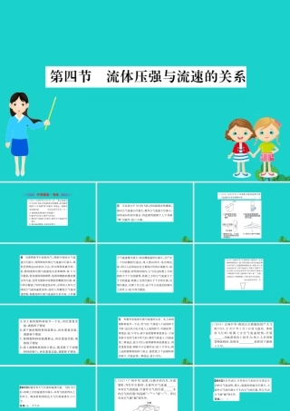 八年级物理全册 第八章 第四节 流体压强与流速的关系习题课件 (新版)沪科版 课件