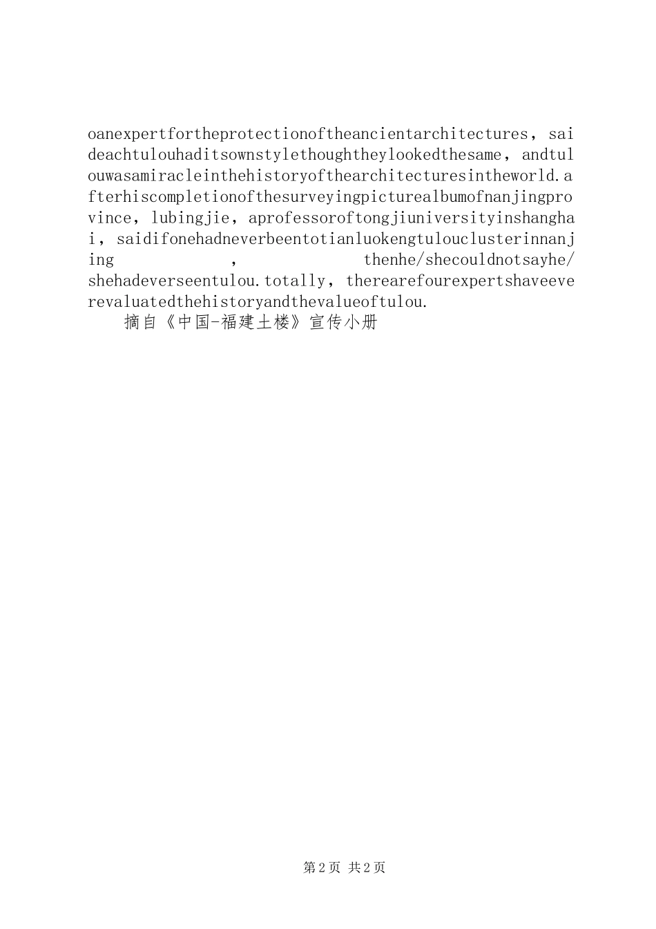 航管楼工程调土计划_第2页