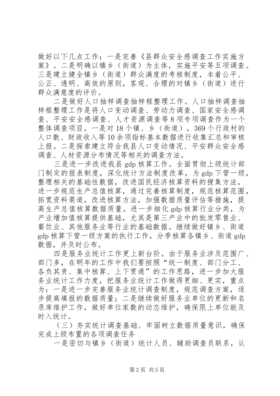 统计局重点工作安排_第2页