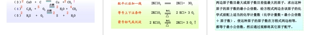 世纪金榜版八年级化学 第二节 化学方程式新课标同步授课课件 鲁教版五四制 课件